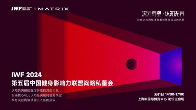 乐鱼app：Matrix商用健身工具将闪动亮相2024上海IWF邦际健身展(图4)