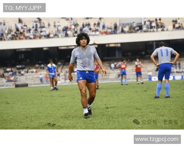 马拉多纳：那不勒斯足球传奇