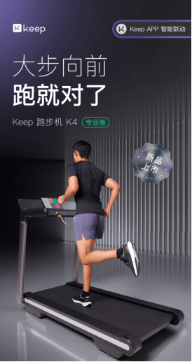乐鱼app：Keep 智能跑步机 K4 京东首发解放双手自正在燃脂(图1)